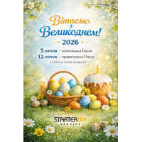Поздравляем с Пасхой 2026!