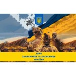 Від команди StarterOK щире вітання з Днем захисників та захисниць України!