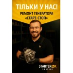 НОВА ПОСЛУГА ВІД «StarterOK»